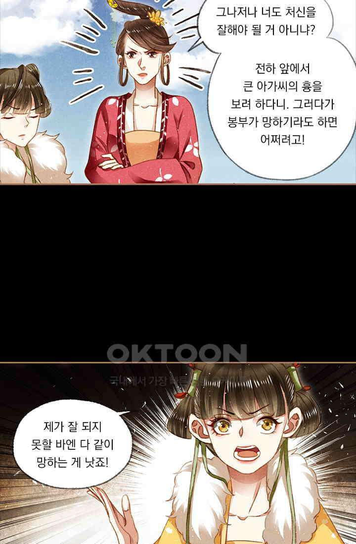 명의 봉우리 : 태자의 연인 113화 2