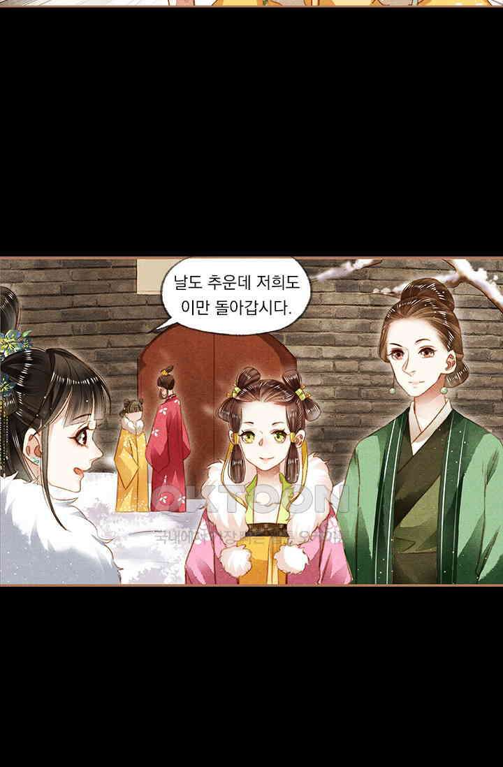 명의 봉우리 : 태자의 연인 113화 3