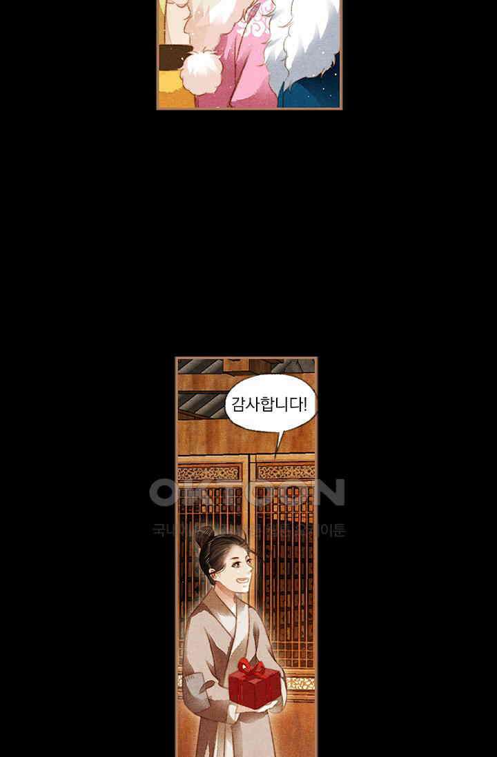명의 봉우리 : 태자의 연인 113화 5