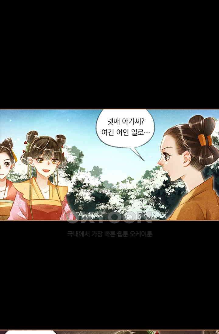 명의 봉우리 : 태자의 연인 118화 1