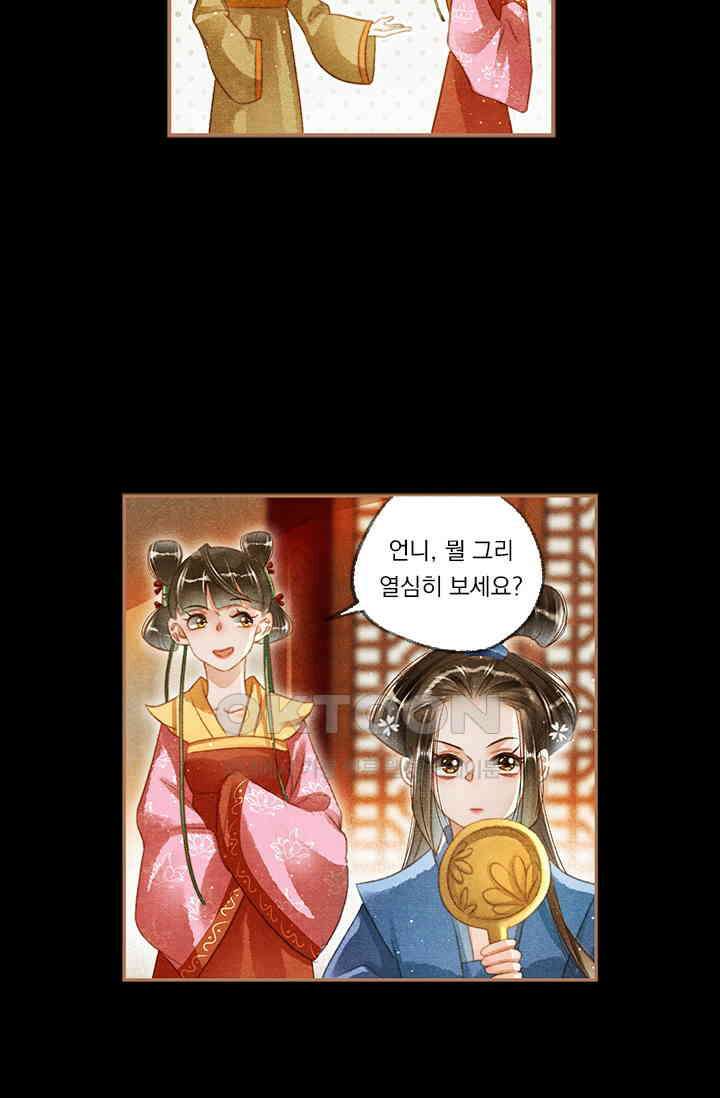 명의 봉우리 : 태자의 연인 118화 3