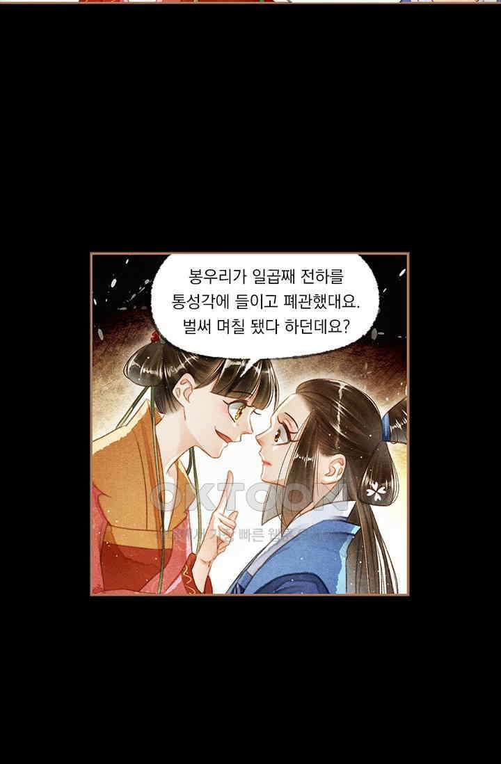 명의 봉우리 : 태자의 연인 118화 6