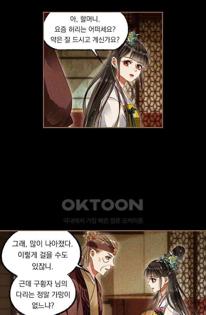 명의 봉우리 : 태자의 연인 123화 2