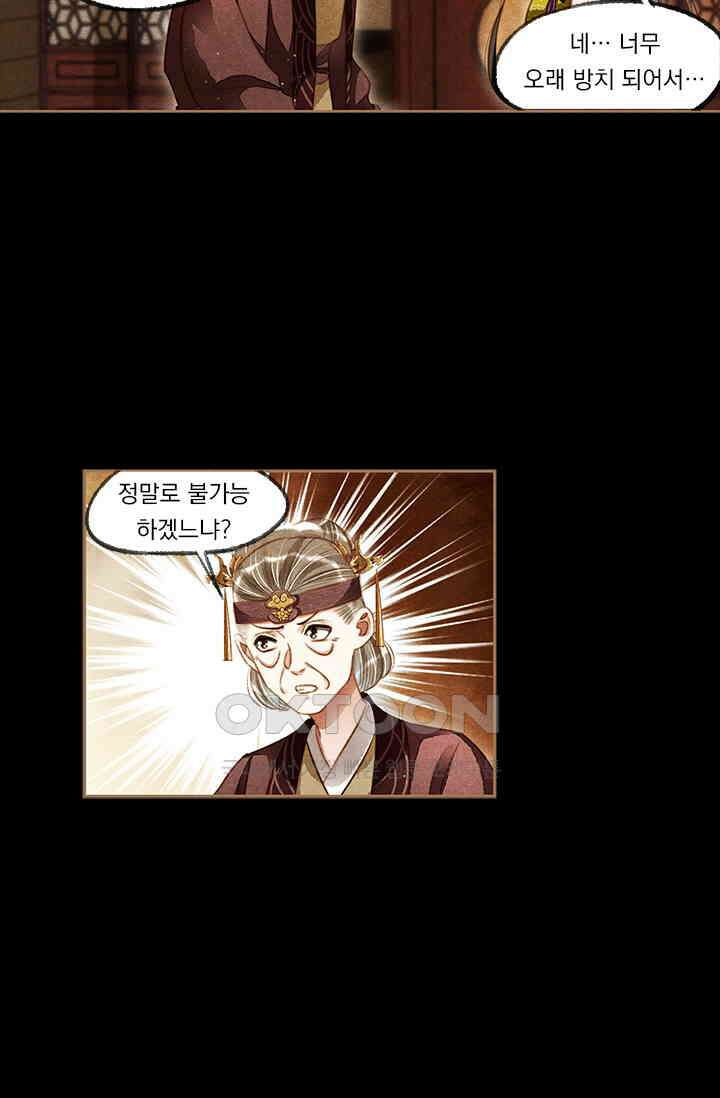 명의 봉우리 : 태자의 연인 123화 3