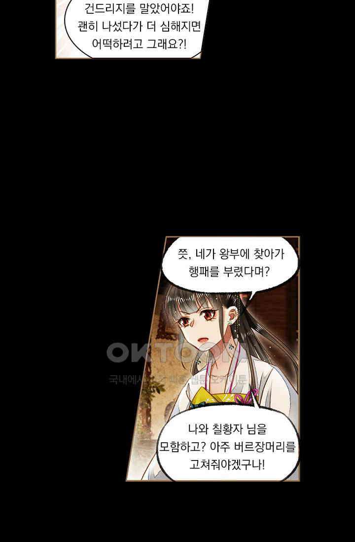 명의 봉우리 : 태자의 연인 123화 5