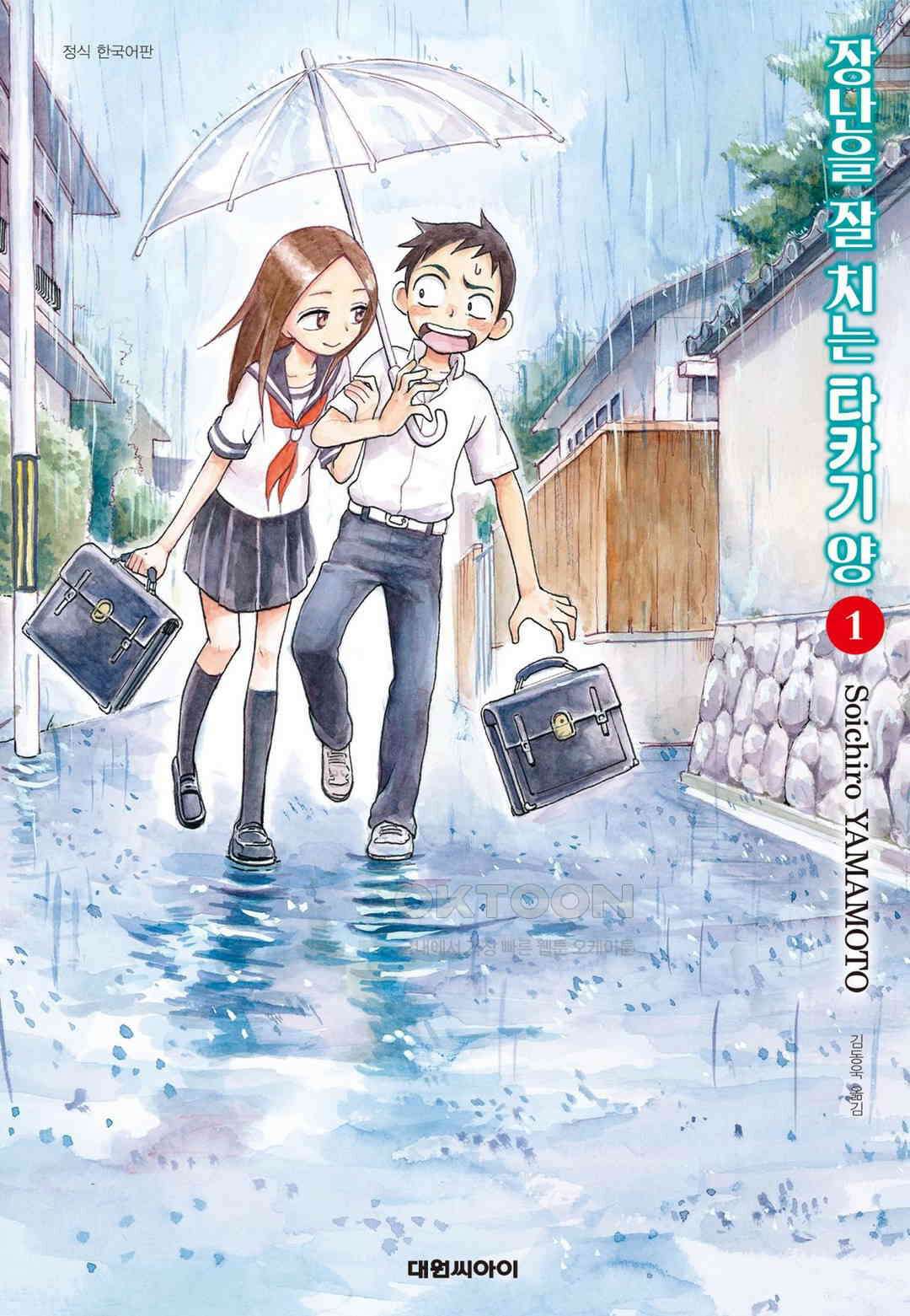 장난을 잘 치는 타카기 양 5화 1