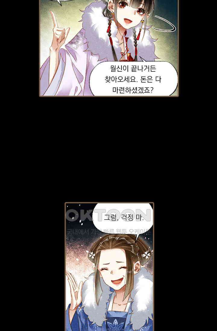 명의 봉우리 : 태자의 연인 137화 2