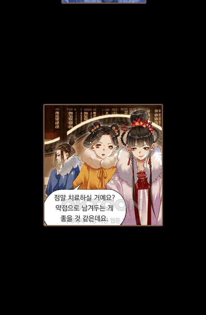 명의 봉우리 : 태자의 연인 137화 3