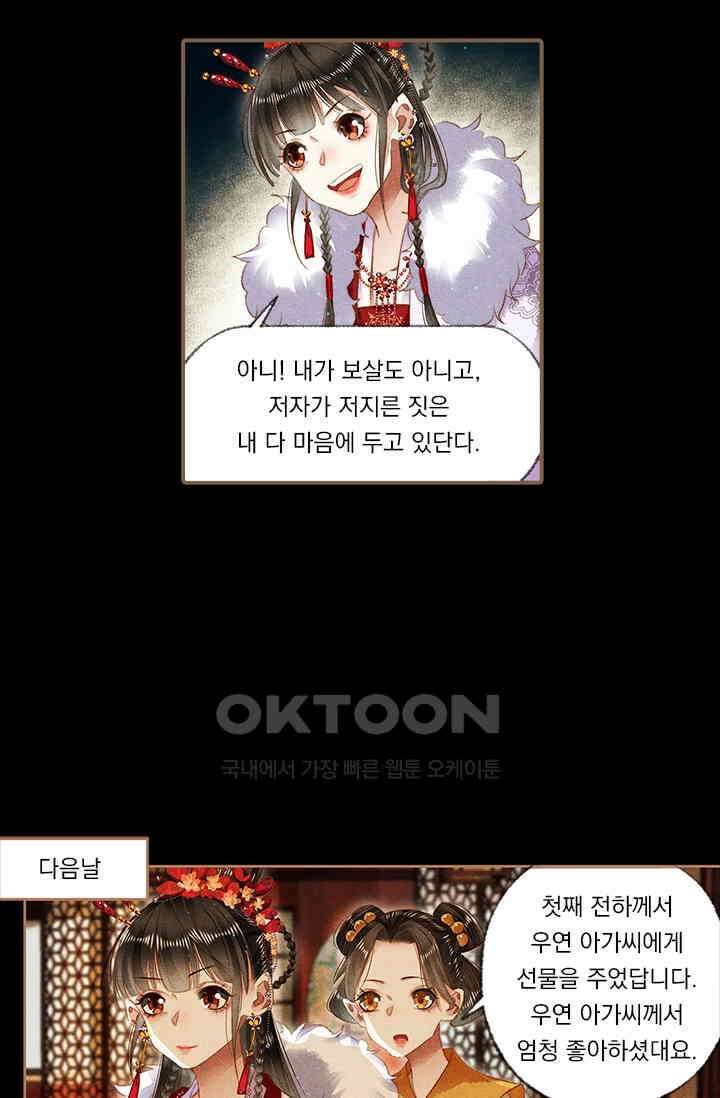 명의 봉우리 : 태자의 연인 137화 4