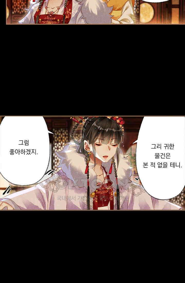 명의 봉우리 : 태자의 연인 137화 5