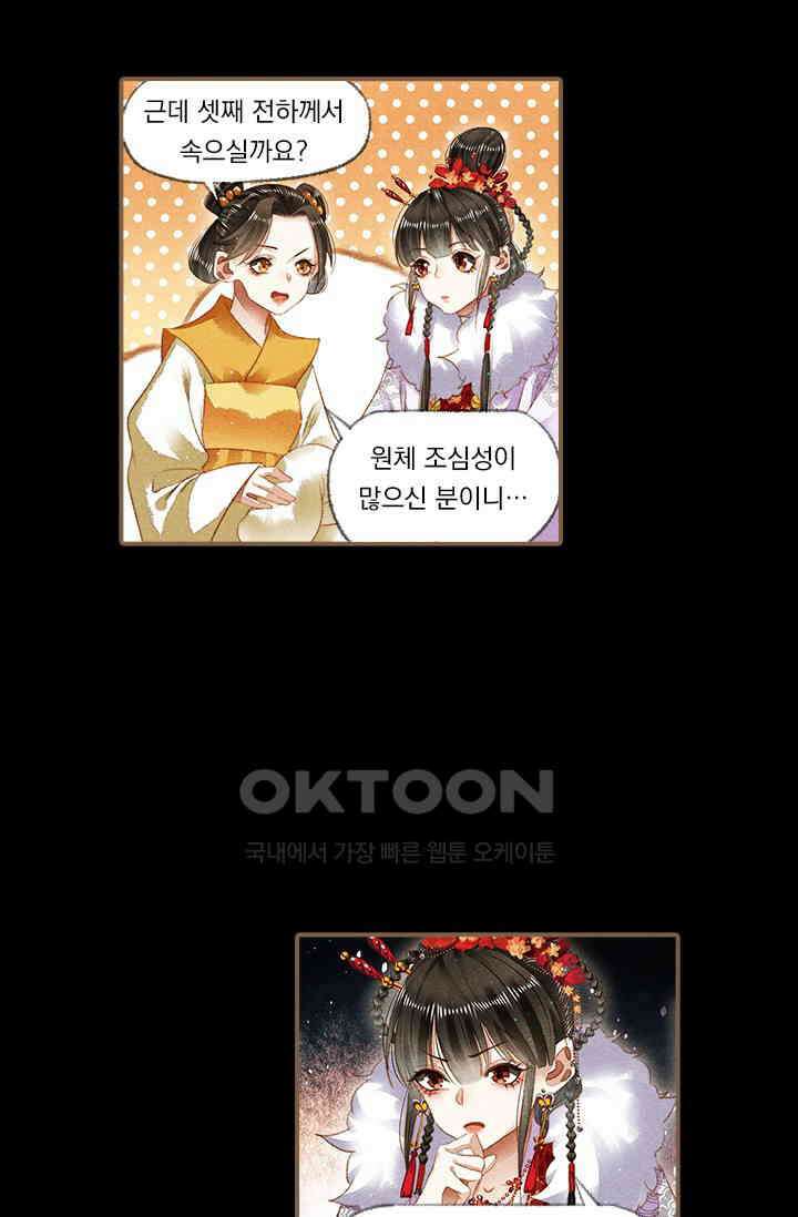 명의 봉우리 : 태자의 연인 137화 6