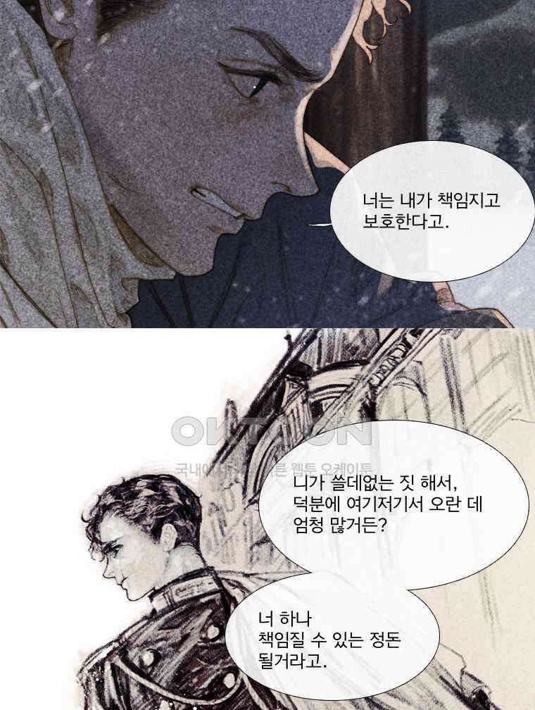 창백한 말 231화 바람 11
