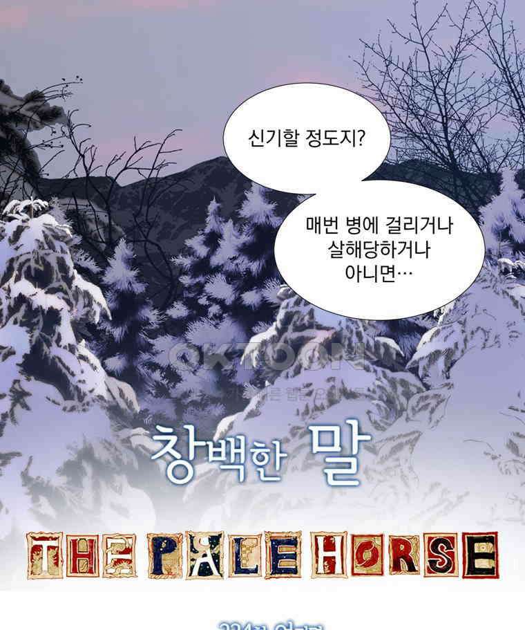 창백한 말 234화 어쩌면 2