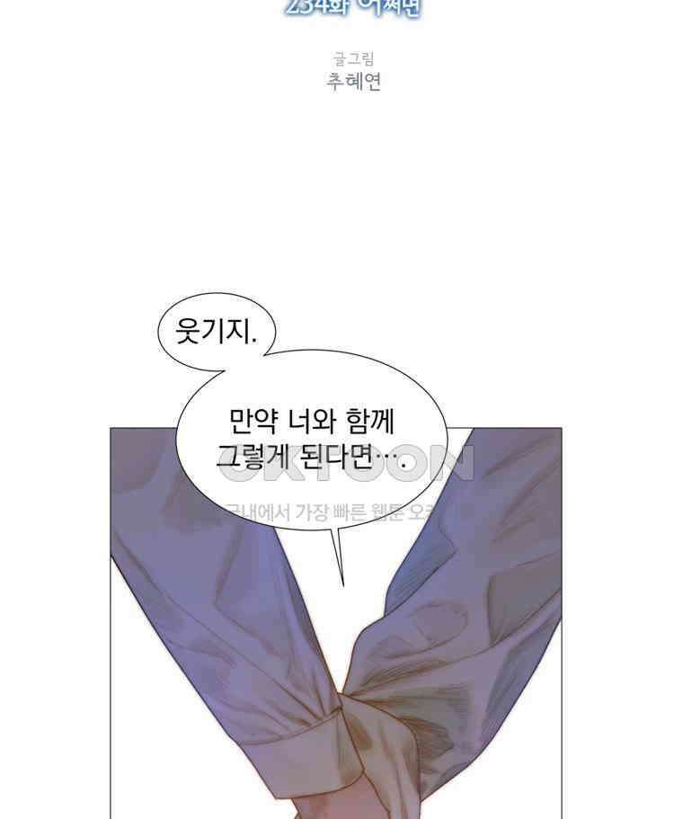 창백한 말 234화 어쩌면 3