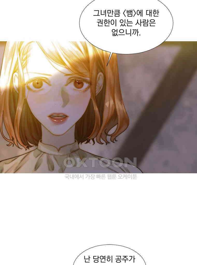 창백한 말 234화 어쩌면 12
