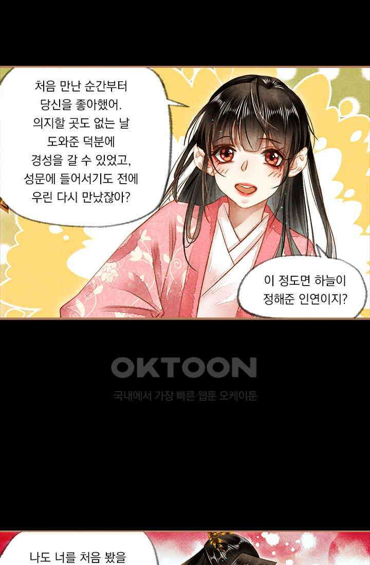 명의 봉우리 : 태자의 연인 155화 2