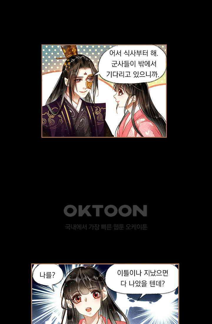 명의 봉우리 : 태자의 연인 155화 5