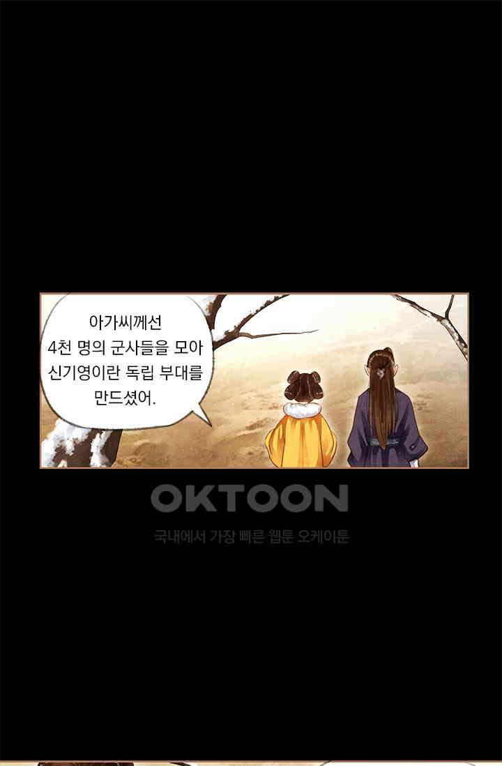 명의 봉우리 : 태자의 연인 160화 1
