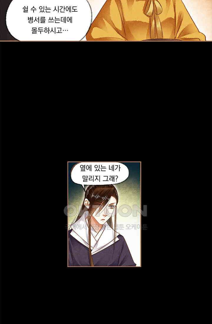 명의 봉우리 : 태자의 연인 160화 3