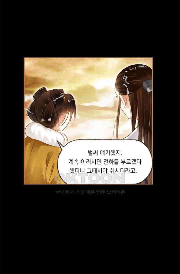 명의 봉우리 : 태자의 연인 160화 4