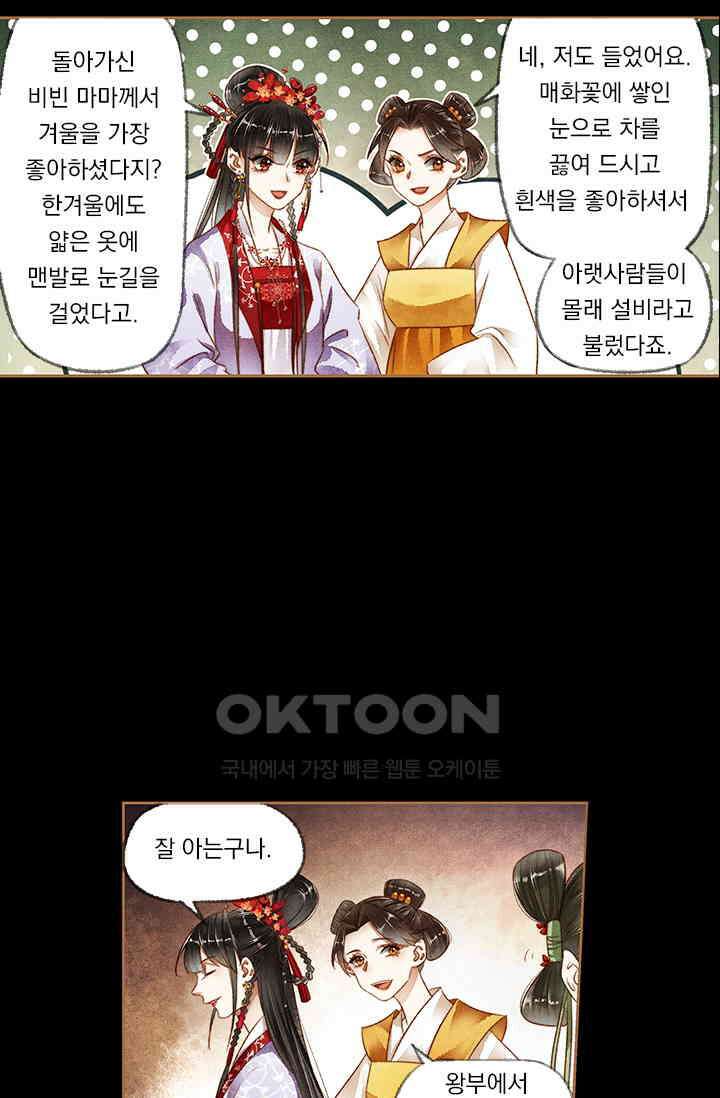 명의 봉우리 : 태자의 연인 171화 2