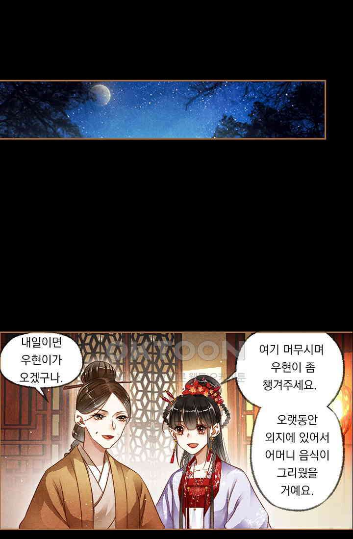 명의 봉우리 : 태자의 연인 171화 6