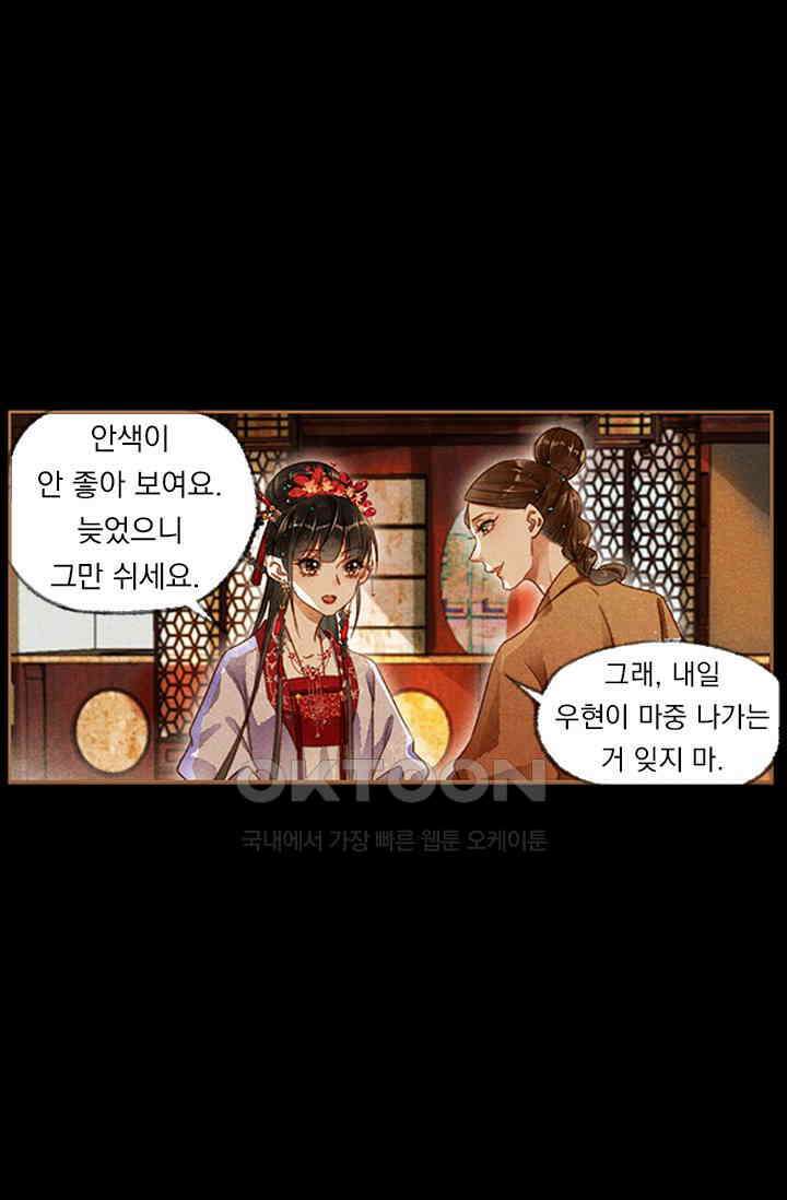 명의 봉우리 : 태자의 연인 171화 7