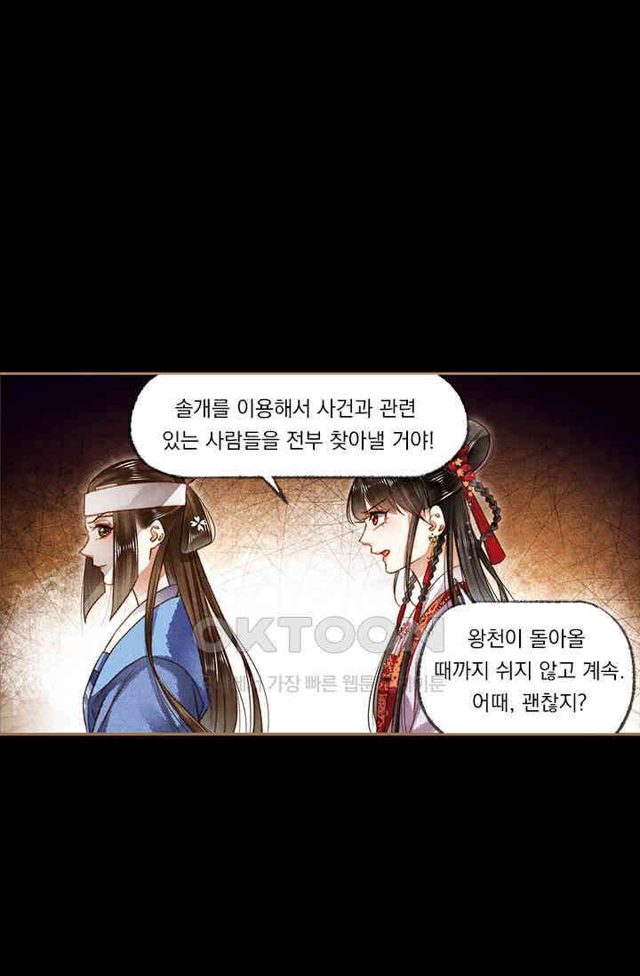 명의 봉우리 : 태자의 연인 175화 1