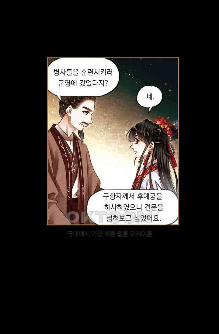 명의 봉우리 : 태자의 연인 175화 6