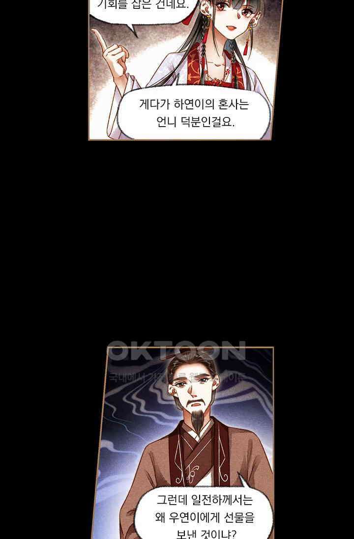명의 봉우리 : 태자의 연인 175화 8
