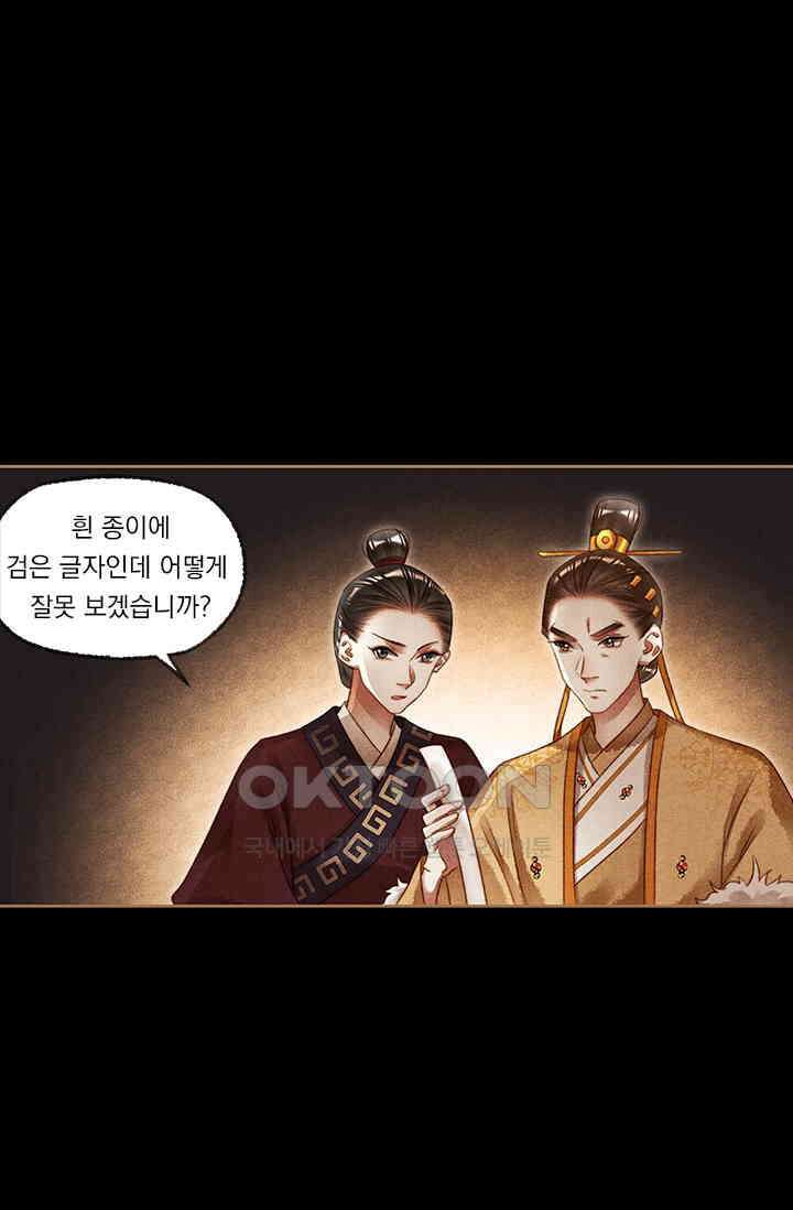 명의 봉우리 : 태자의 연인 183화 1
