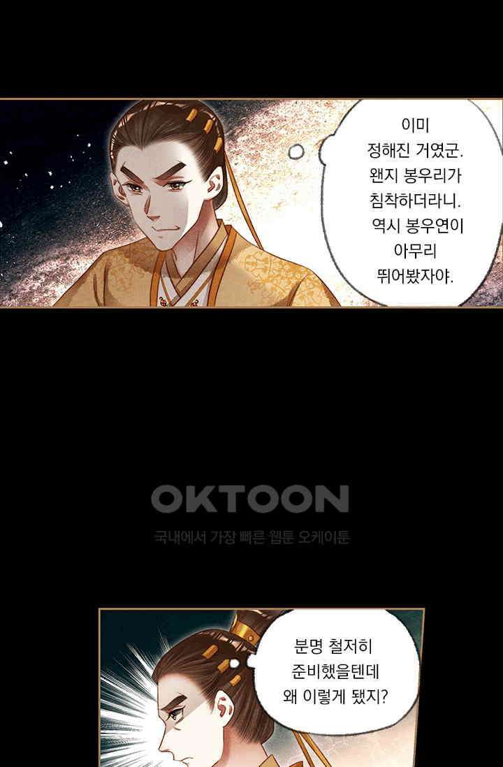 명의 봉우리 : 태자의 연인 183화 2