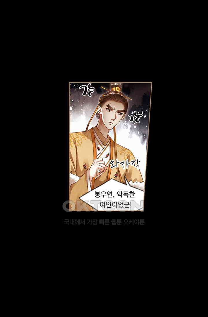 명의 봉우리 : 태자의 연인 183화 4