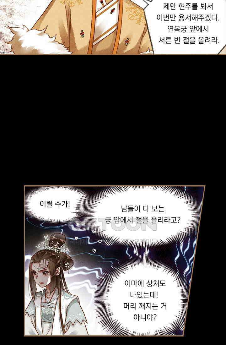 명의 봉우리 : 태자의 연인 183화 8