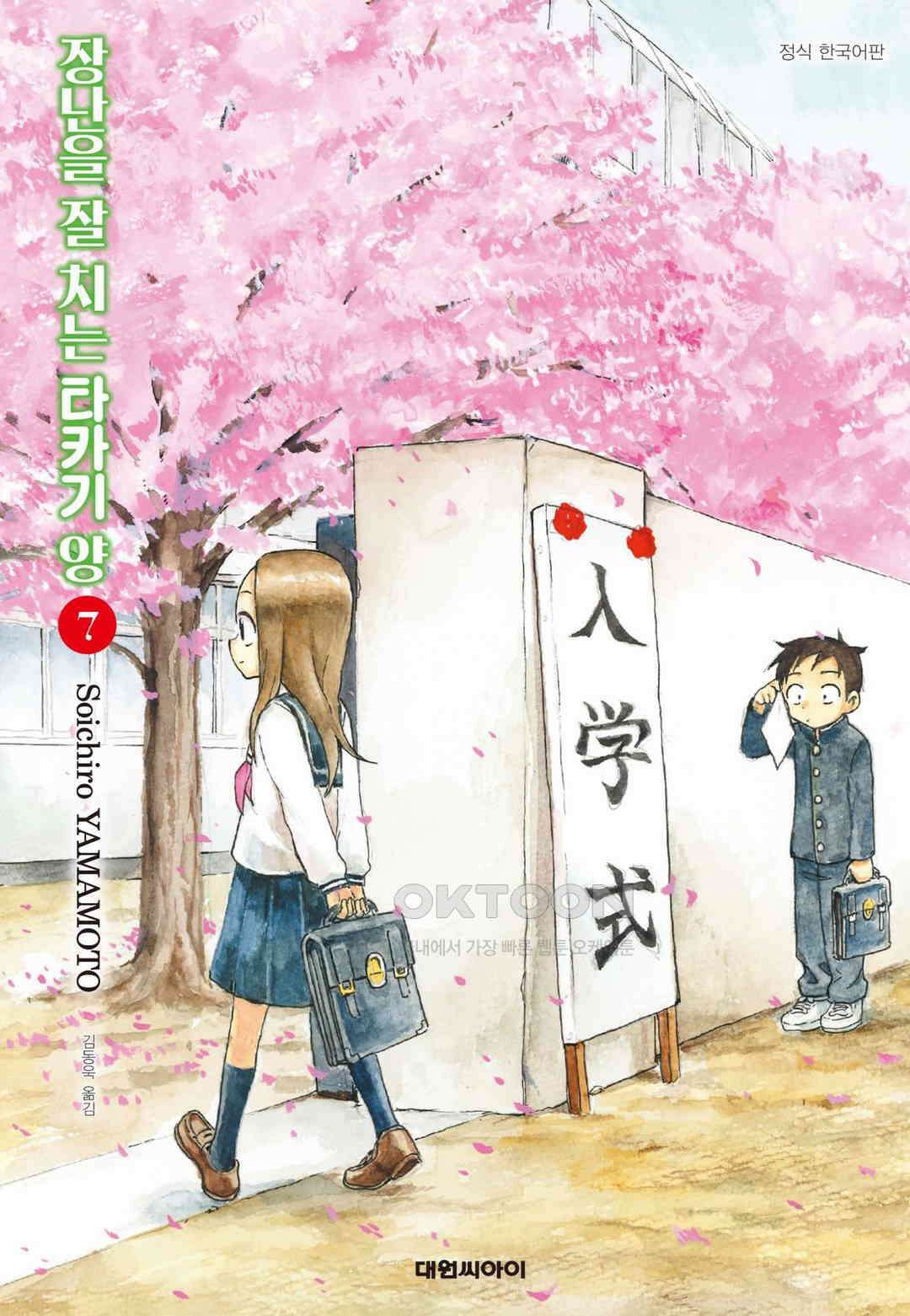 장난을 잘 치는 타카기 양 60화 1