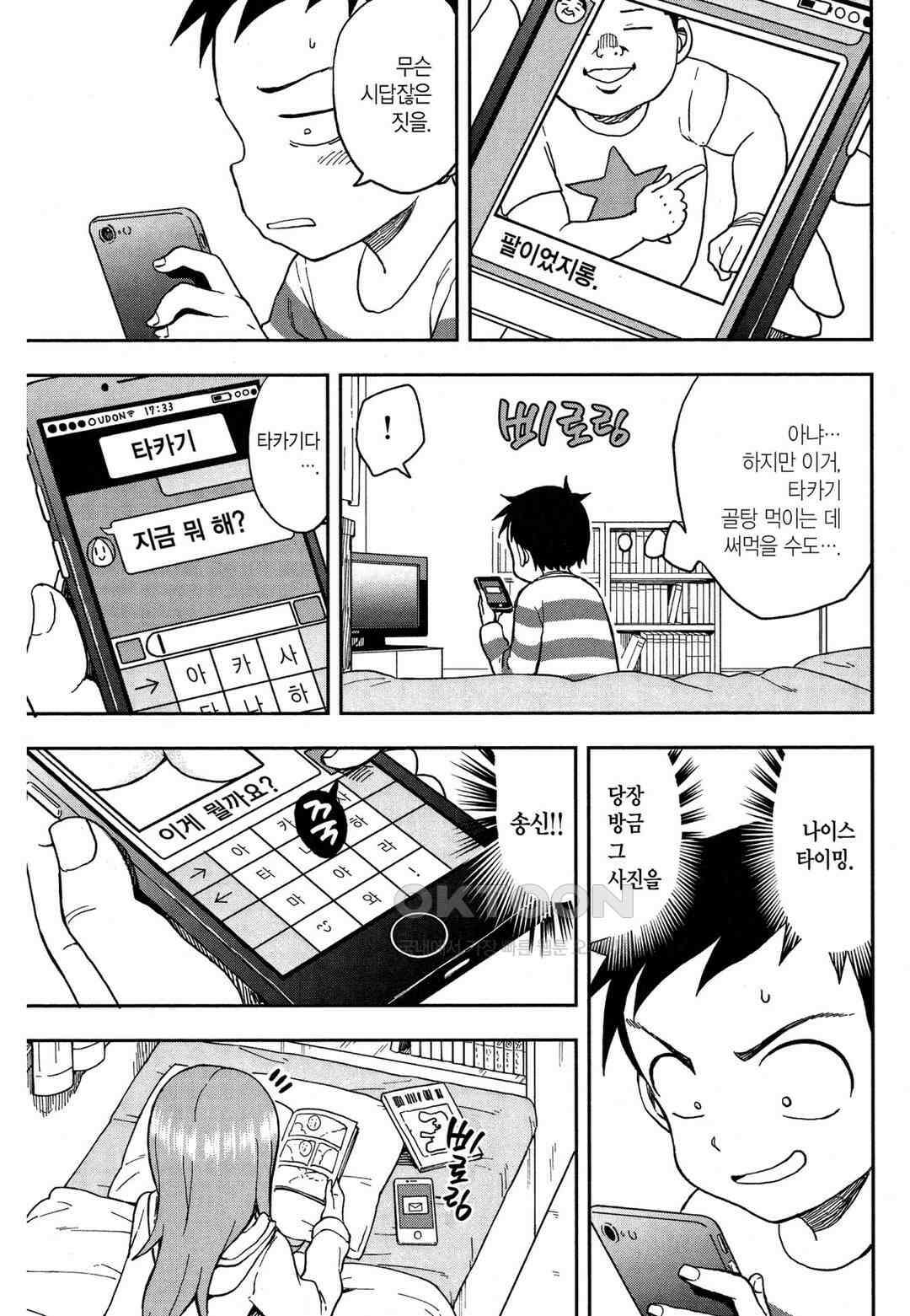 장난을 잘 치는 타카기 양 78화 4