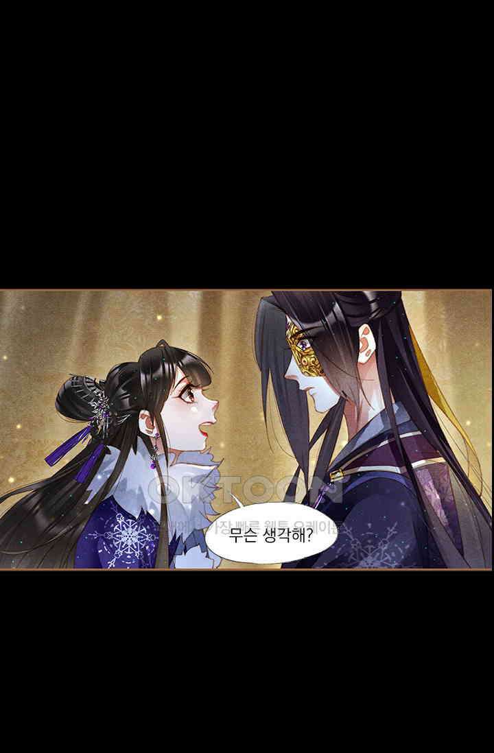 명의 봉우리 : 태자의 연인 206화 1