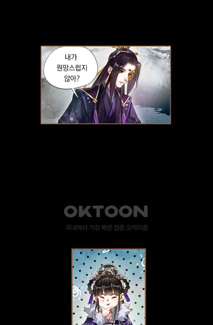 명의 봉우리 : 태자의 연인 206화 2