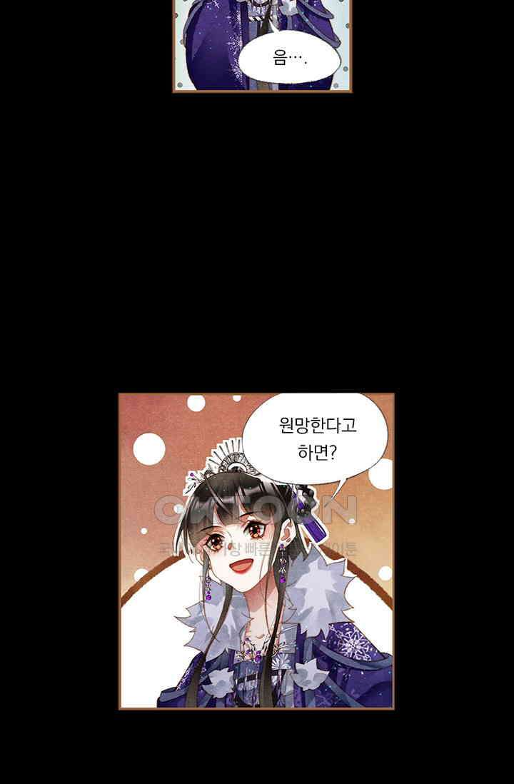 명의 봉우리 : 태자의 연인 206화 3