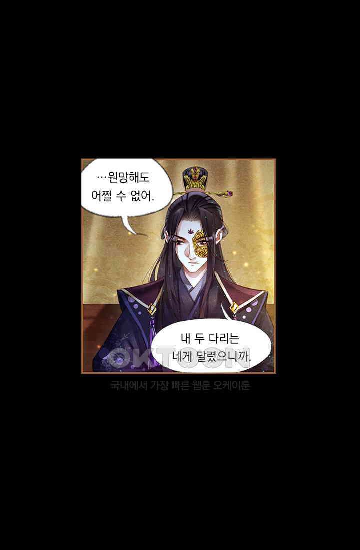 명의 봉우리 : 태자의 연인 206화 4