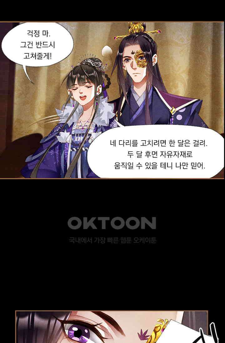 명의 봉우리 : 태자의 연인 206화 5