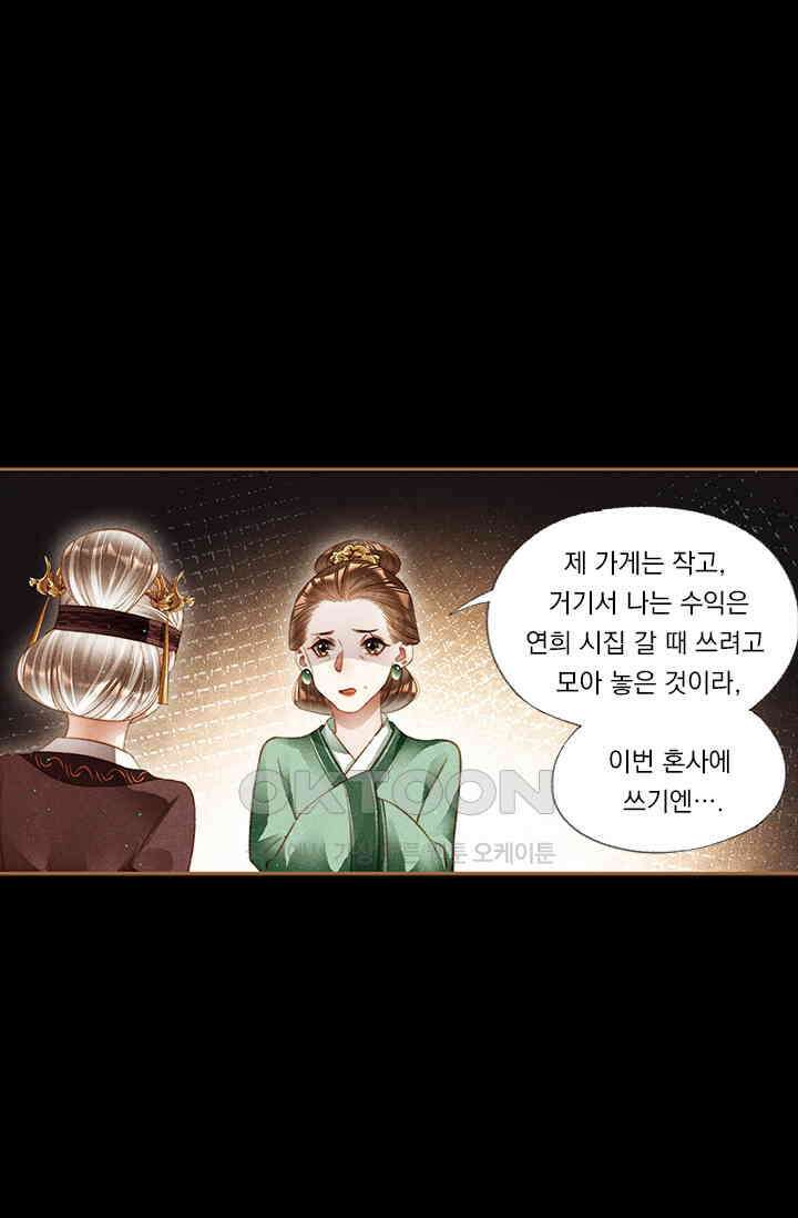 명의 봉우리 : 태자의 연인 214화 1