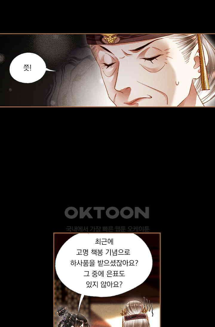 명의 봉우리 : 태자의 연인 214화 2