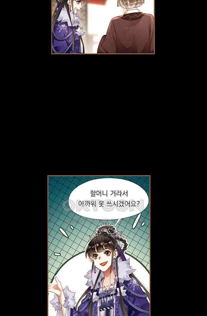 명의 봉우리 : 태자의 연인 214화 3