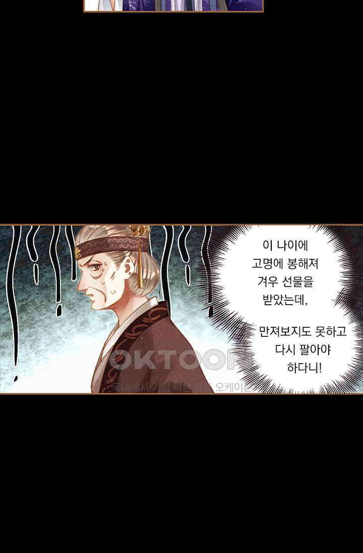 명의 봉우리 : 태자의 연인 214화 4