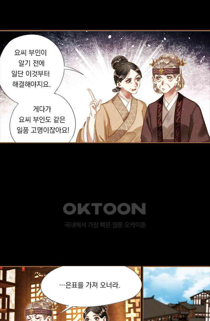 명의 봉우리 : 태자의 연인 214화 5