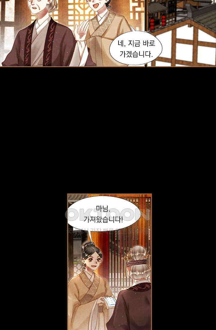 명의 봉우리 : 태자의 연인 214화 6