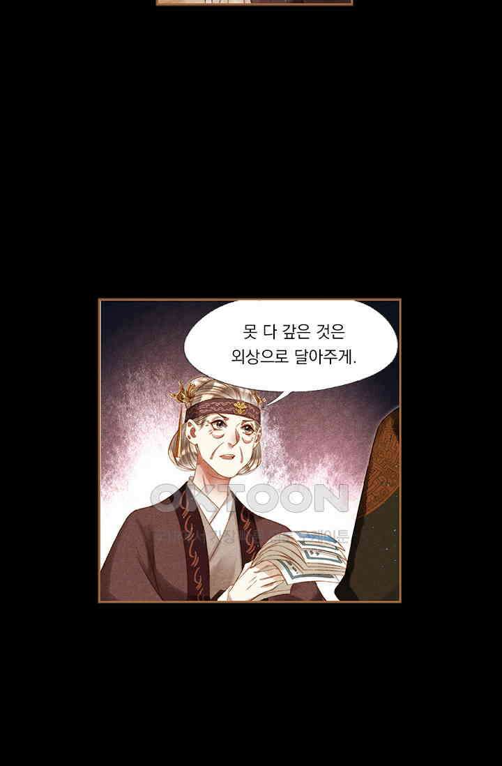 명의 봉우리 : 태자의 연인 214화 7
