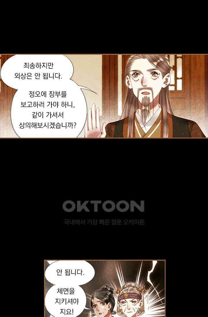 명의 봉우리 : 태자의 연인 214화 8