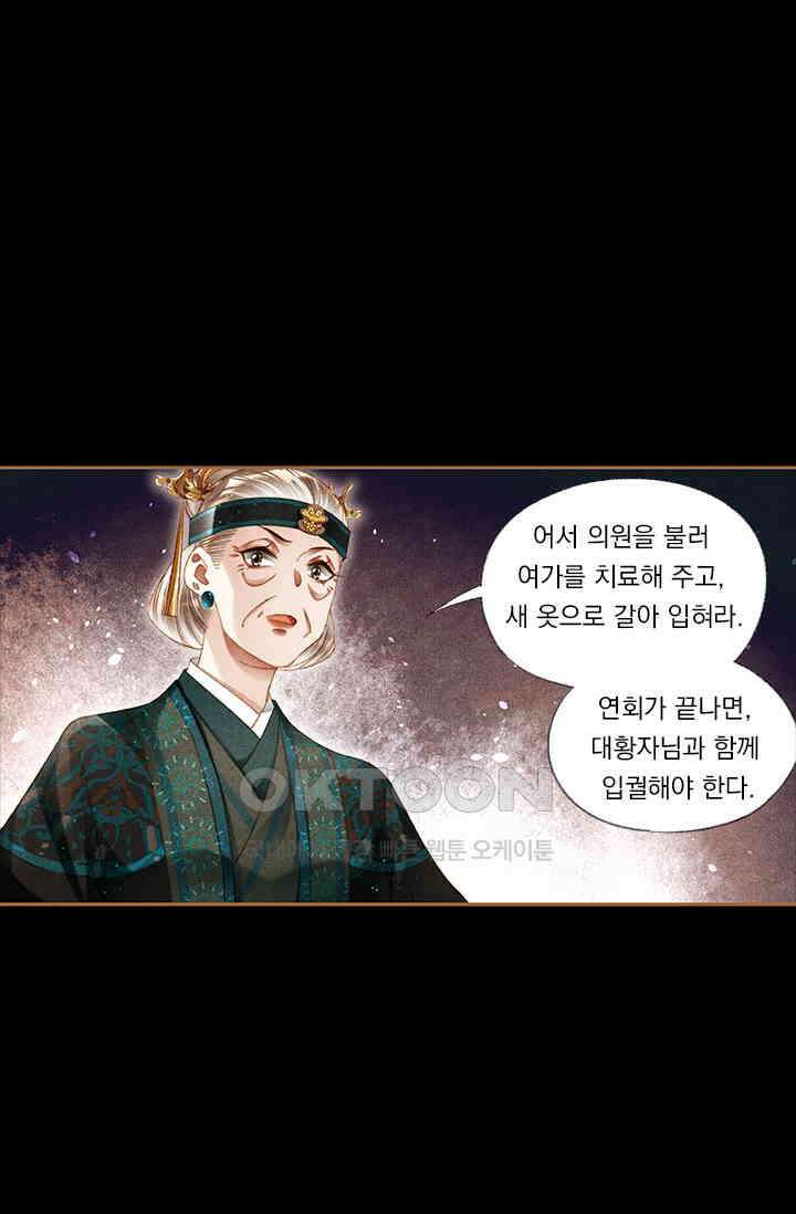 명의 봉우리 : 태자의 연인 218화 1